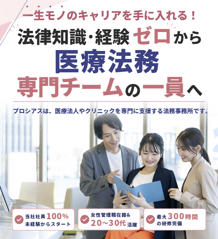 行政書士法人プロシアス・柏崎法務事務所の補助者採用ページの補助者採用ページ 行政書士法人プロシアス・柏崎法務事務所の補助者採用ページの補助者採用ページ